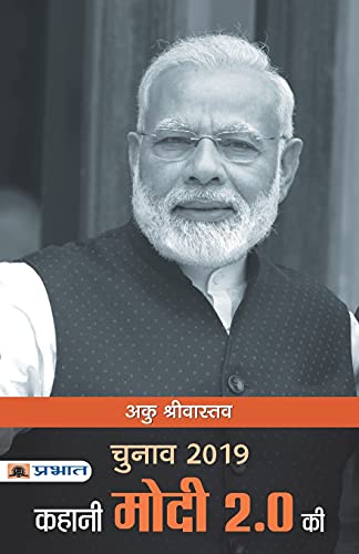Chunav 2019 : Kahani Modi 2.0 Ki