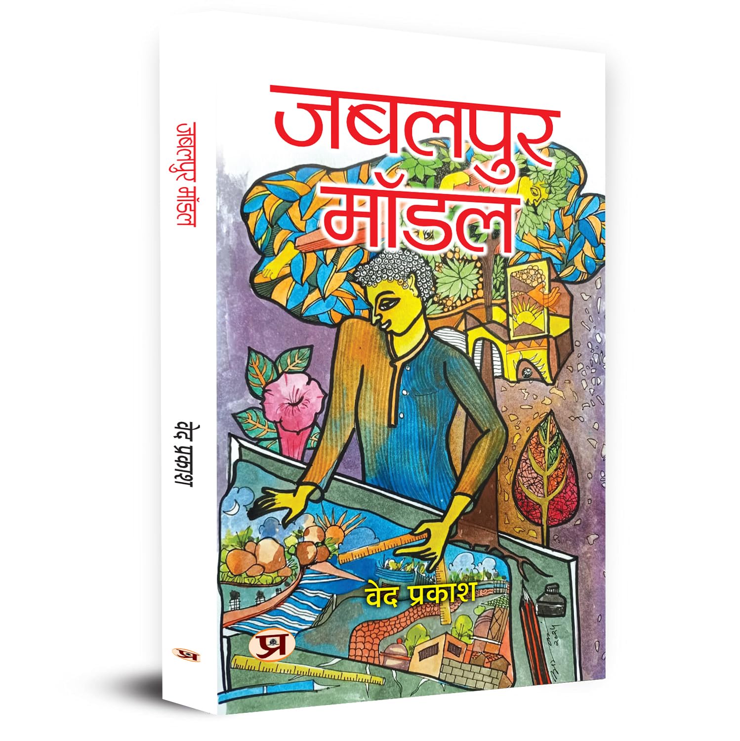 Jabalpur Model Book In Hindi