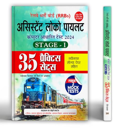 RRB: Railway Assistant Loco Pilot (ALP) 35 Practice Sets 2024, Stage - 1 / Computer Based Test +  Free 2 Mock Test (Include 2 Latest Solved Papers) in Hindi