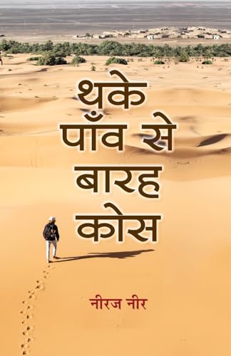 Thake Paon Se Barah Kos (Stories)