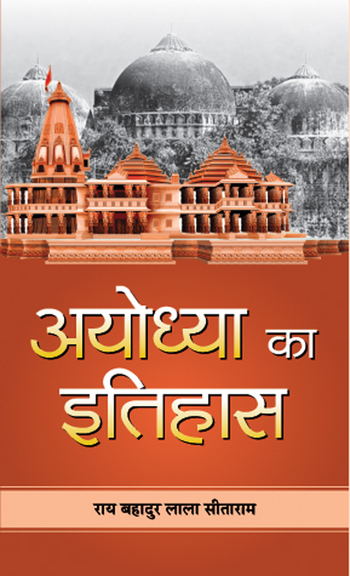 AYODHYA KA ITIHAS