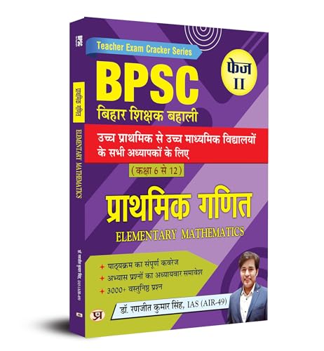 BPSC BIHAR SHIKSHAK BAHALI CLASS 6 TO 12 PRATHMIK GANIT