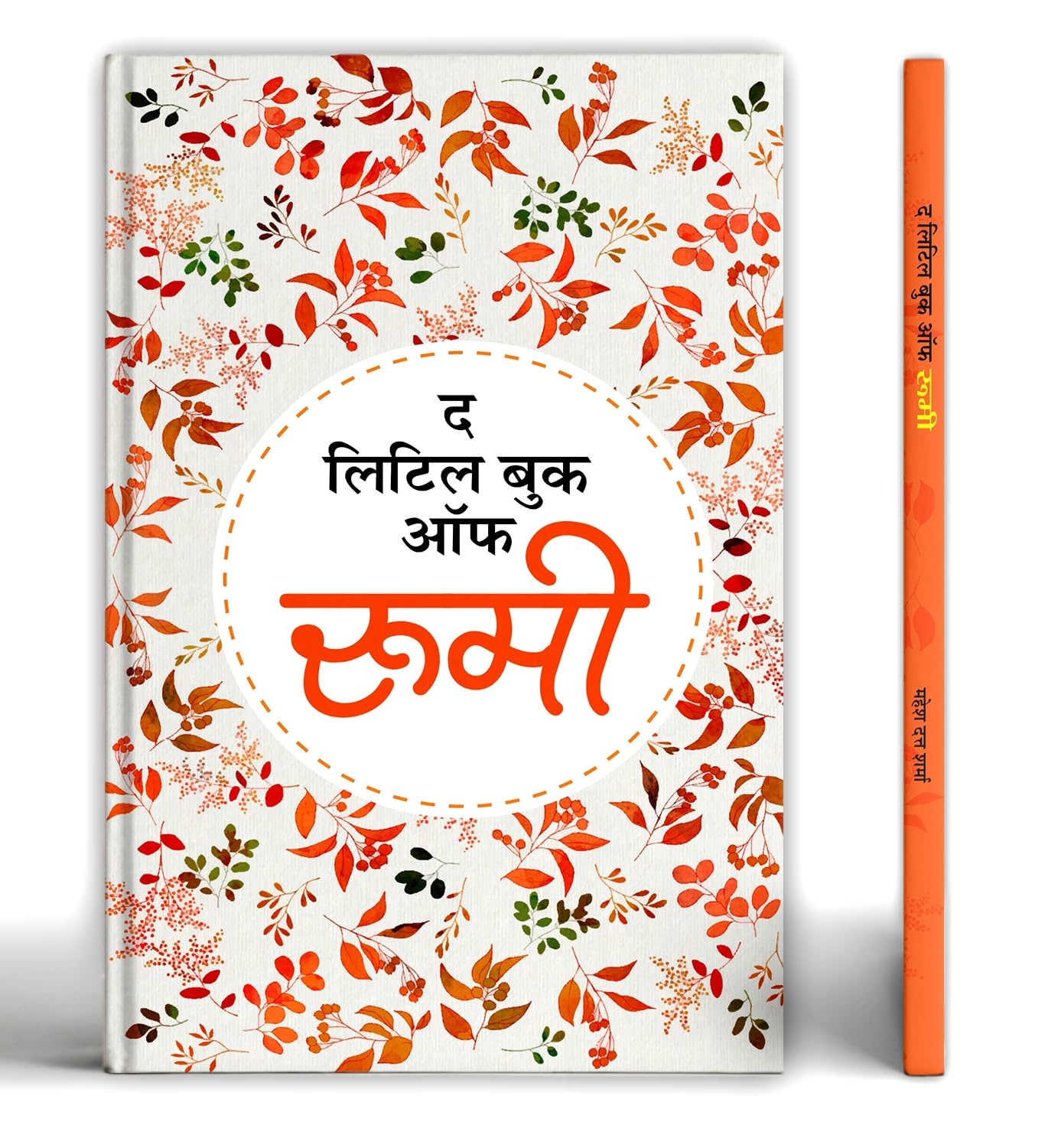 The Little Book of Rumi