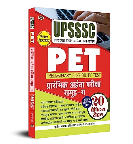 UPSSSC PET PARIKSHA SAMUH-G (20 PRCT SETS)-NEW