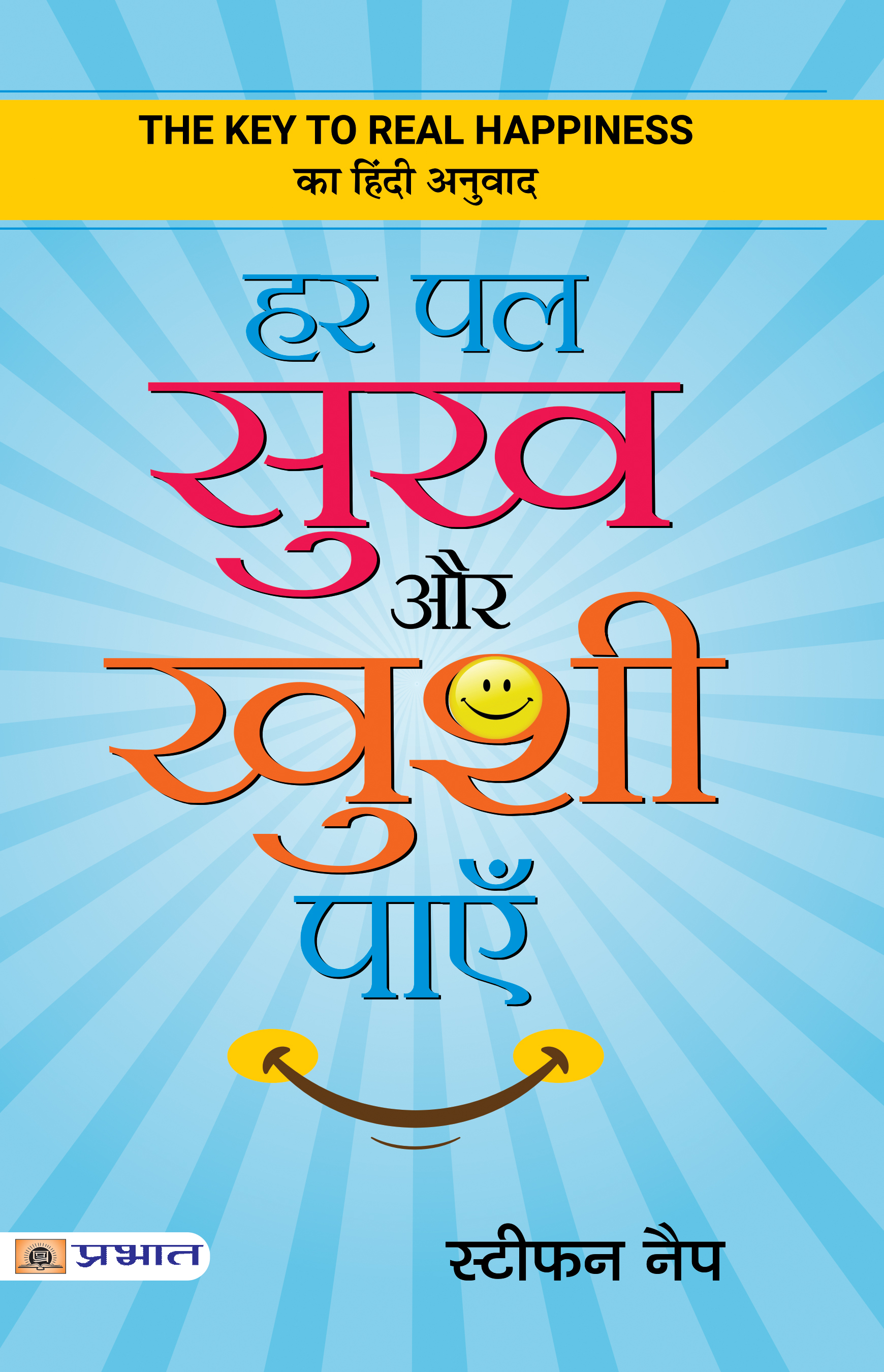 Har Pal Sukha Aur Khushi Payen