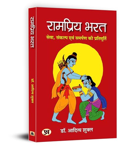 Rampriya Bharat "रामप्रिय भरत" | Symbol of Service, Determination and Dedication