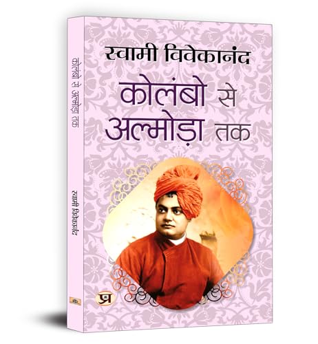 Colombo Se Almora Tak "कोलंबो से अल्मोड़ा तक" | Inspirational Talks on Dharma & Philosophy | Swami Vivekananda Book in Hindi