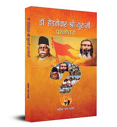Dr. Hedgewar-Shri Guruji Prashnottari