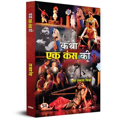 Katha Ek Kans Ki "कथा एक कंस की" | A Classic Play of Theatre Book in Hindi