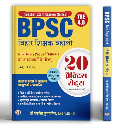 BPSC Bihar Shikshak Bahali Class 1 To 5 (PRT) Primary School Teachers 20 Practice Sets with Latest Solved Papers
