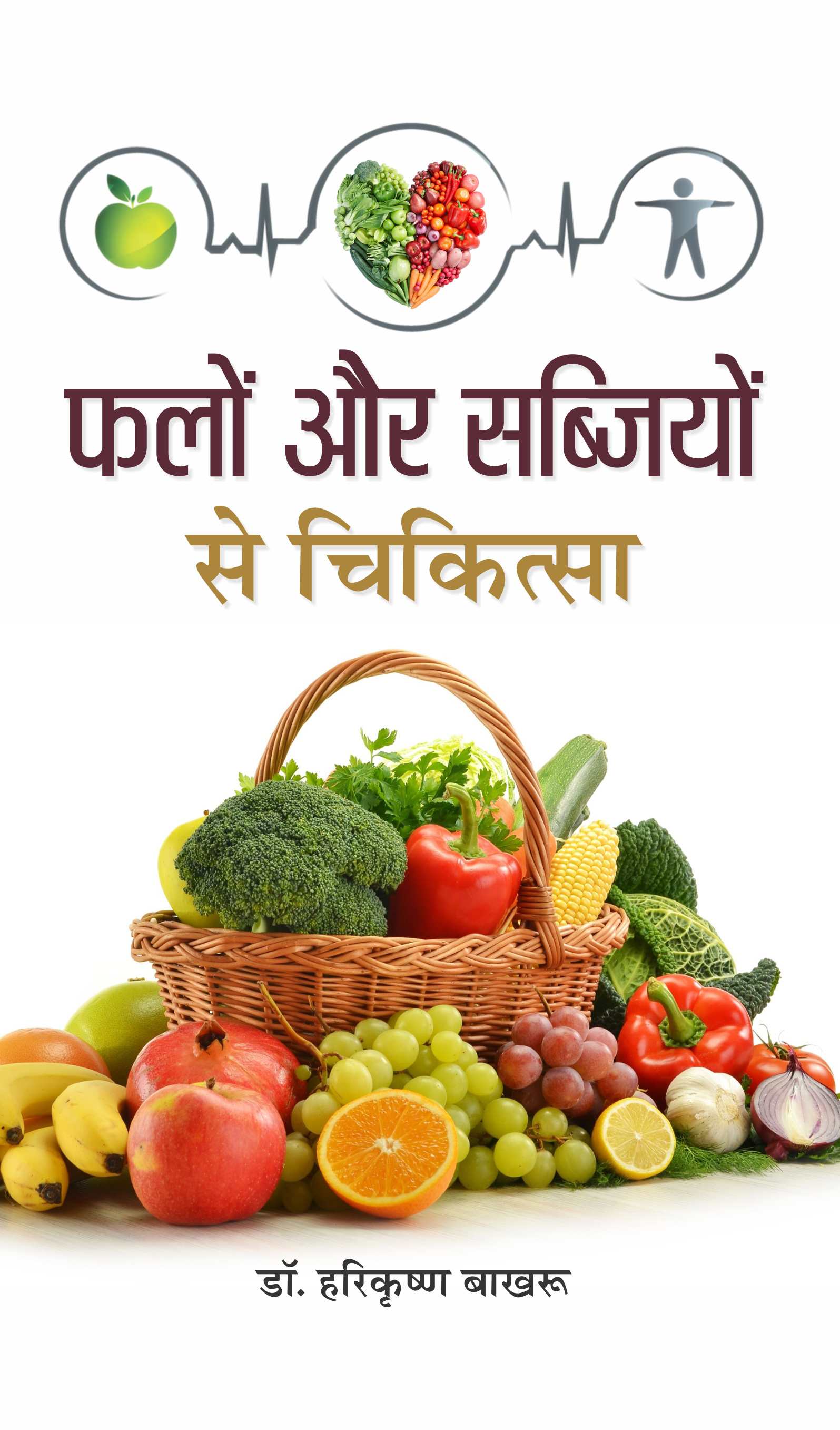 Falon Aur Sabziyon Se Chikitsa