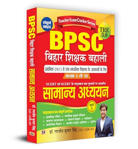 BPSC TRE 3.0 Bihar Teacher Recruitment Class 1-12 "Samanya Adhyayan" General Studies Part-2 | Complete Study Guide (Hindi)