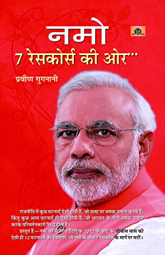 NAMO 7 RACECOURSE MEIN PRATHAM VARSH