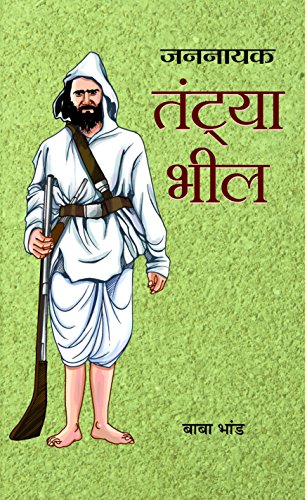 Jannayak Tantya Bheel