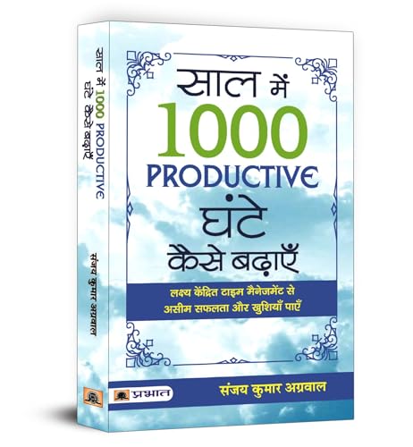 Saal Mein 1000 Productive Ghante Kaise Badhayen