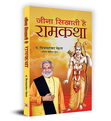 Jeena Sikhati hai Ramkatha