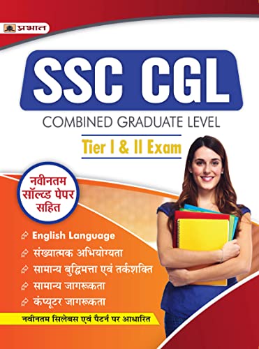 SSC CGL Combined Graduate Level Tier-I & Tier II (Include Latest Solved Question Papers) Guide Book Hindi
