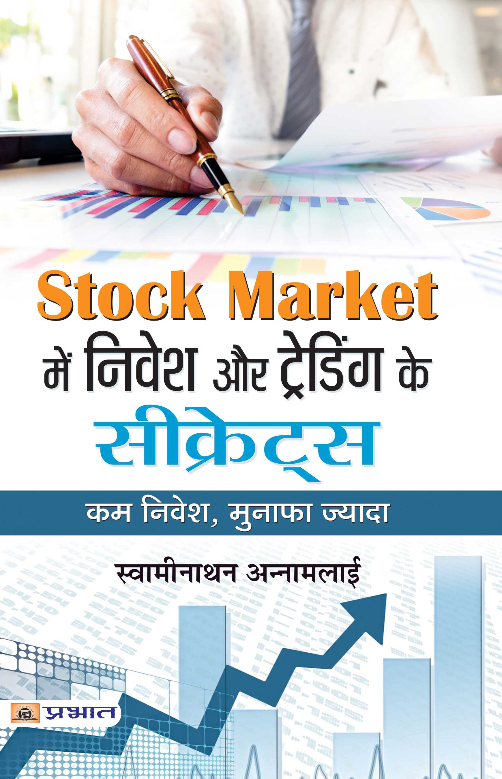Stock Market Mein Nivesh Aur Trading Ke Secrets