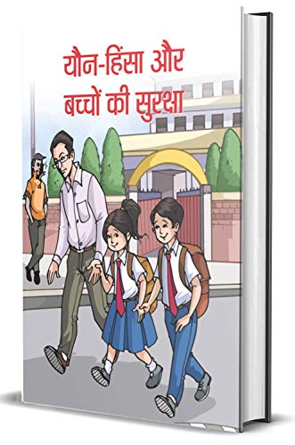 YAUN-HINSA AUR BACHCHON KI SURAKSHA