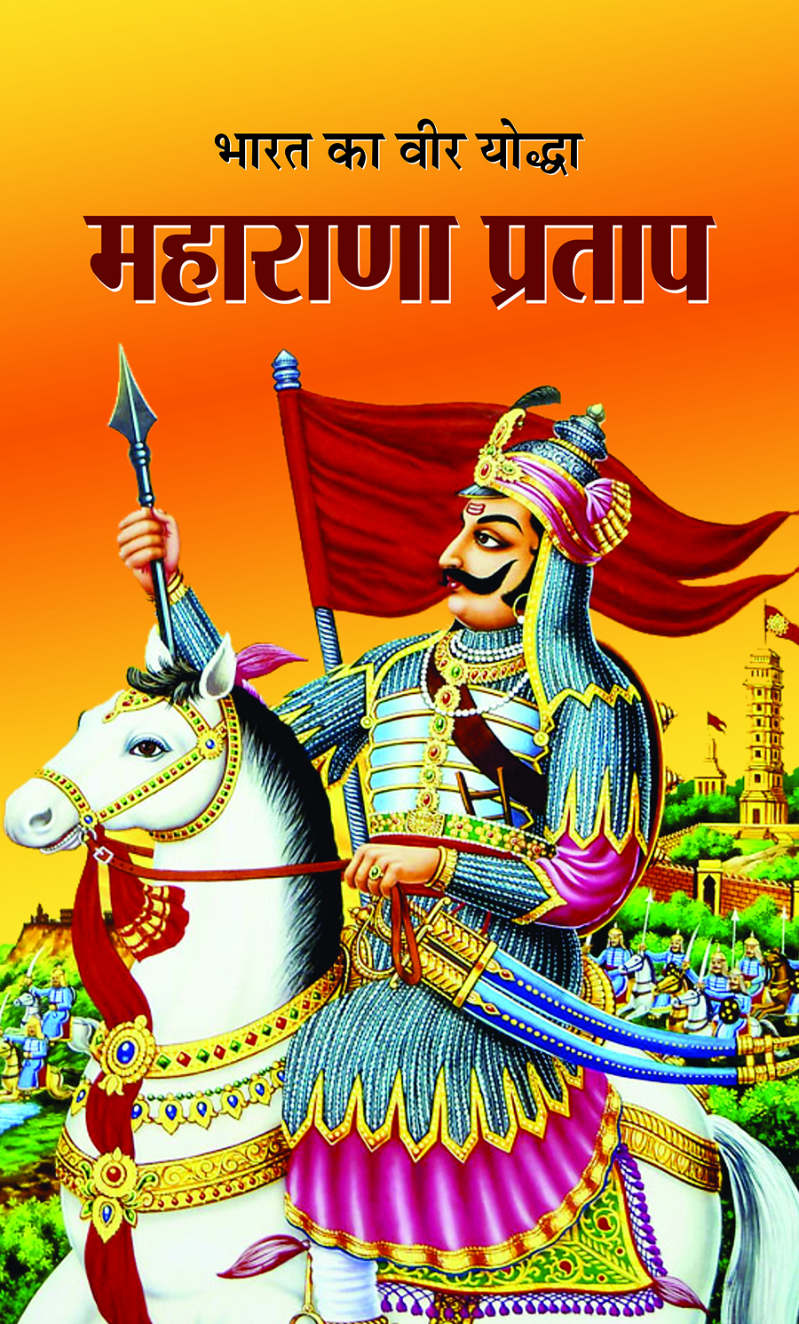 Bharat Ka Veer Yoddha Maharana Pratap