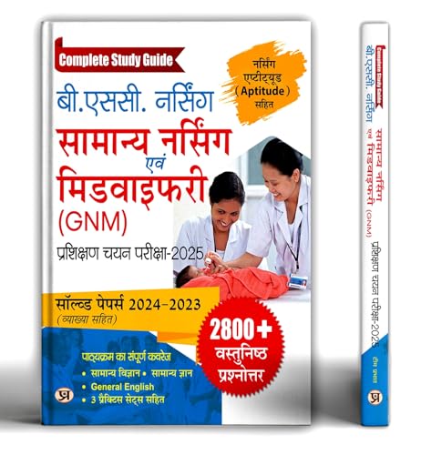 B.Sc Nursing General Nursing and Midwifery (GNM) Training Selection Examination 2023 Guide with Practice Sets in Hindi