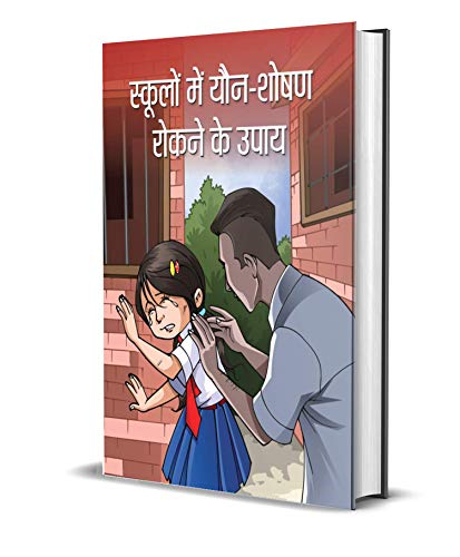 SCHOOLON MEIN YUAN-SHOSHAN ROKANE KE UPAYA