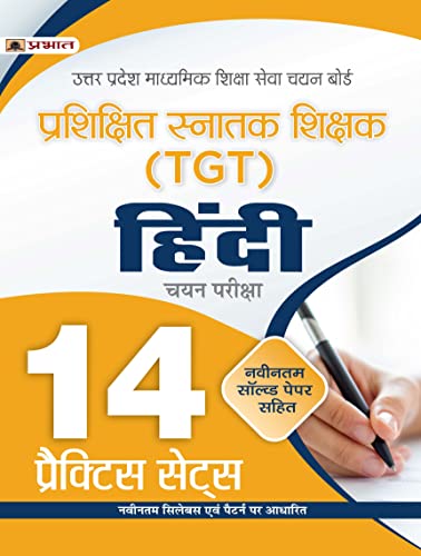 UP TGT Hindi 14 Practice Sets Uttar Pradesh Madhyamik Shiksha Sewa Chayan Board (UPSESSB TGT Hindi Practice Book)