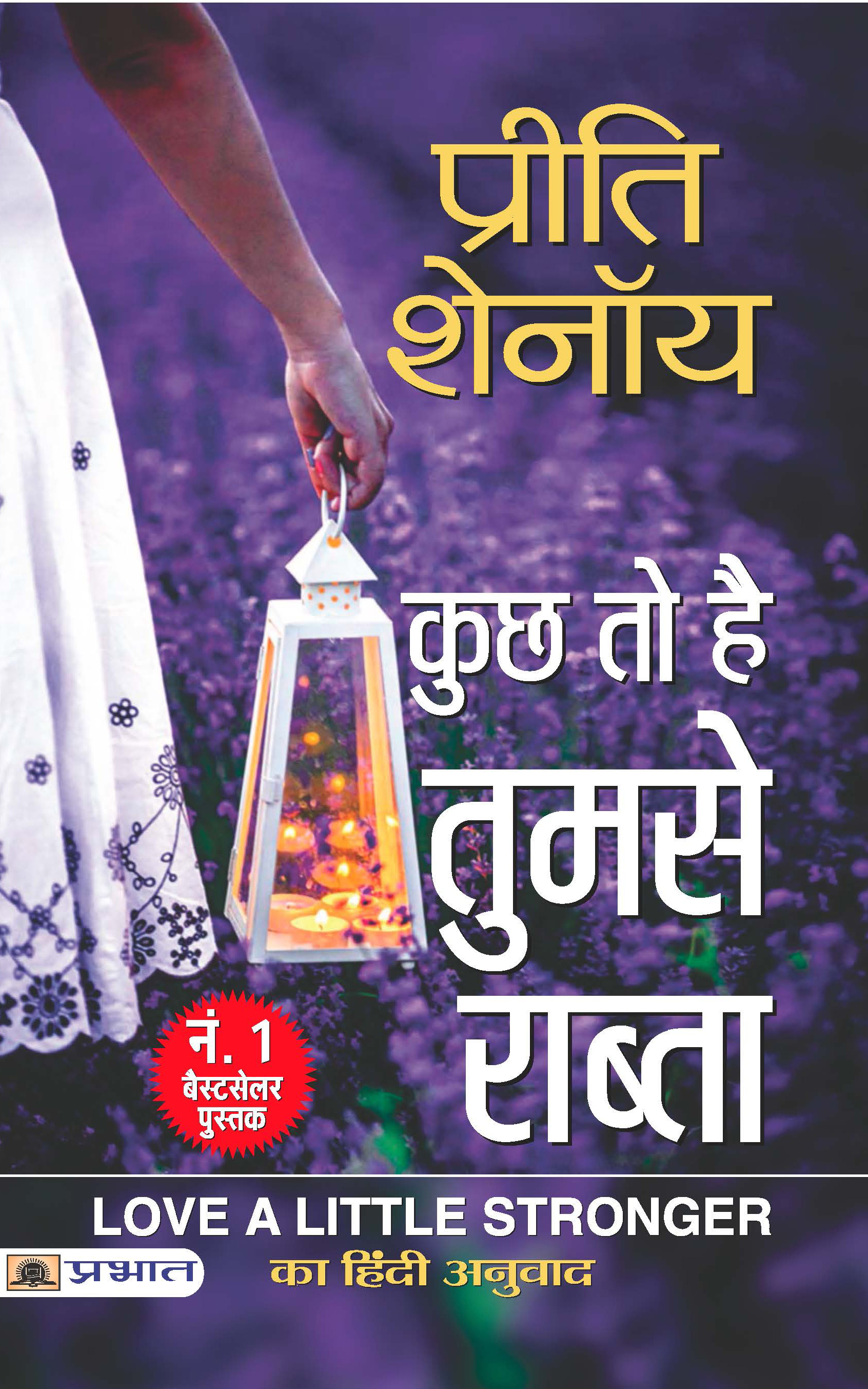 KUCHH TO HAI TUMSE RABTA