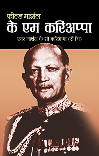 Field Marshal K M Cariappa