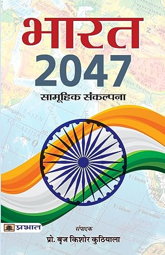 Bharat 2047 (Hindi-PB)