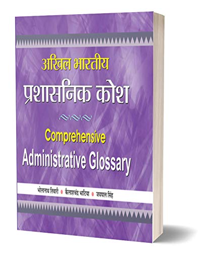 Akhil Bharatiya Prashasnik Kosh