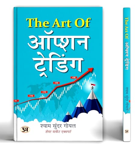 The Art of Option Trading | A Practical Guide To The Stock Market Book in Hindi