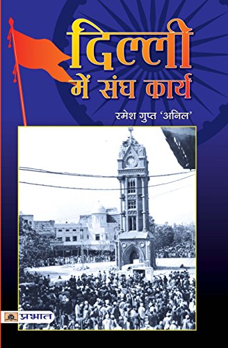 Delhi Me Sangh Karya