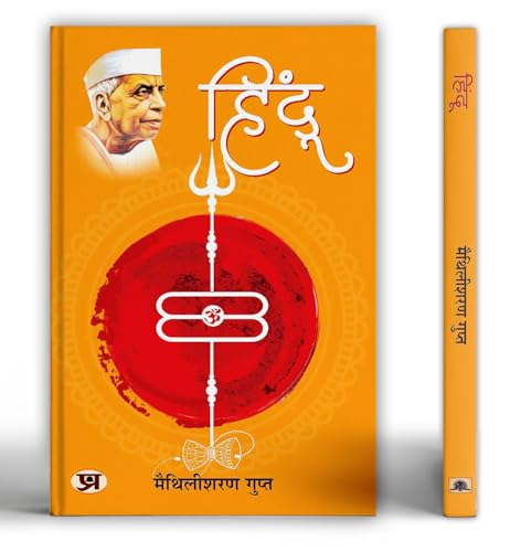 Hindu "हिंदू" Book in Hindi by Maithili Sharan Gupt