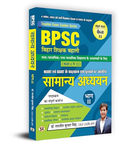 BPSC Bihar Shikshak Bahali "Primary Teacher Recruitment" Uchch Prathamik Higher Primary School Class 6 To 8 Samanya Adhyayan "General Knowledge"- Book in Hindi