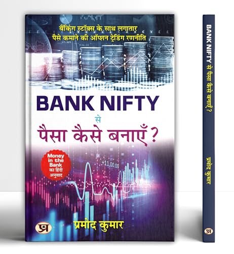Bank Nifty Se Paisa Kaise Banayen? How To Make Money From Bank Nifty? | Hindi Translation of Money In The Bank | Option Trading Strategy With Banking Stocks To Make Money Consistently Share Market Success Strategies Handbook