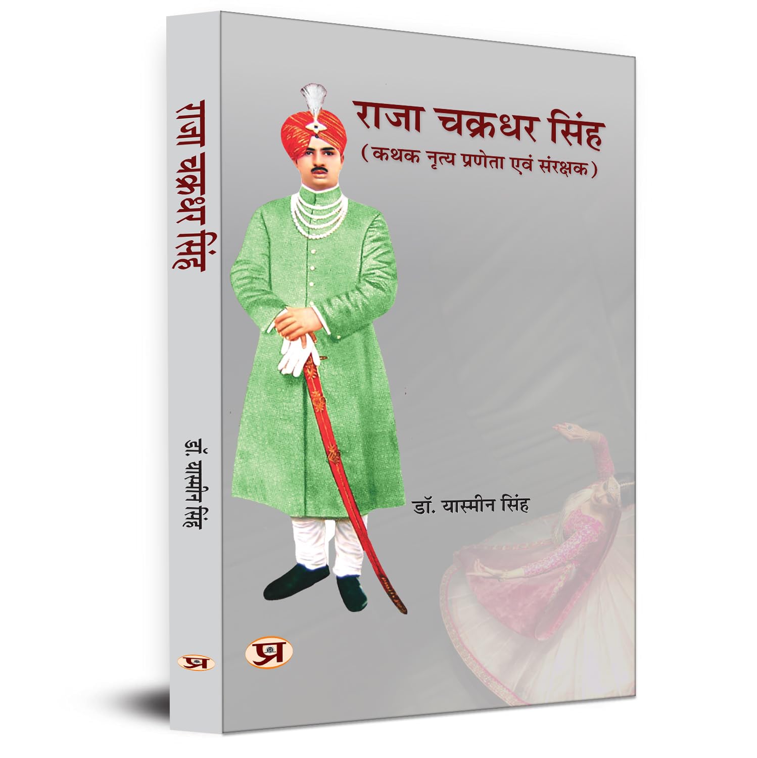 Raja Chakradhar singh Kathak Nartya Parneta Evam Sangrakshak