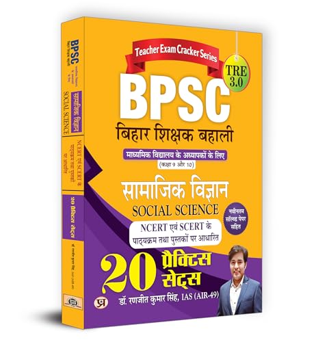 BPSC TRE 3.0 Bihar Teacher Recruitment Class 9-10 "Samajik Vigyan" Social Science | 20 Practice Sets (Hindi)