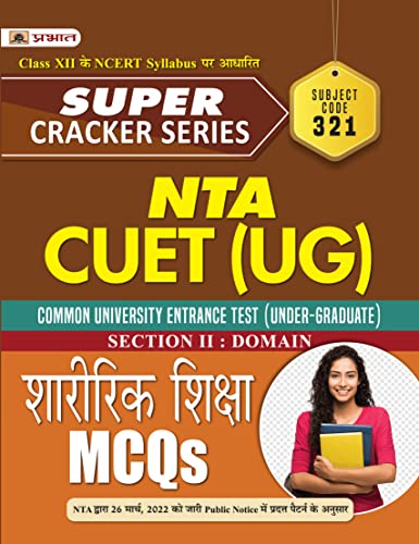 Super Cracker Series NTA CUET (UG) Sharirik Shiksha (CUET Physical Education in Hindi 2022)