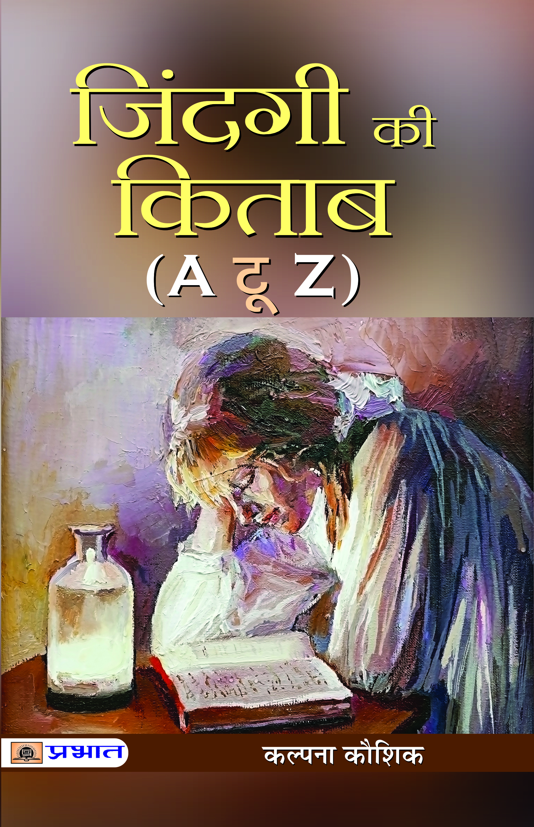 Zindagi Ki Kitab (A To Z)