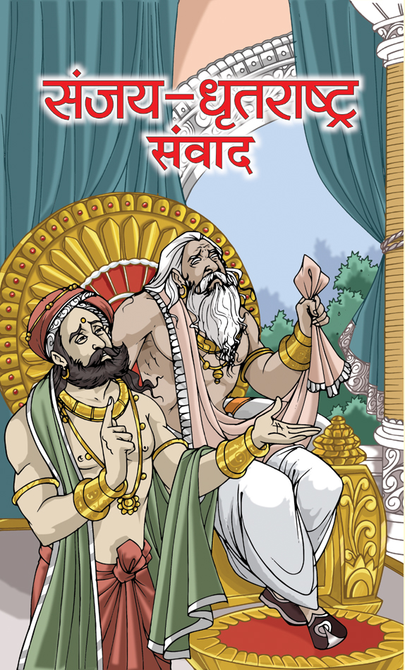 Sanjay-Dhritrashtra Samvad