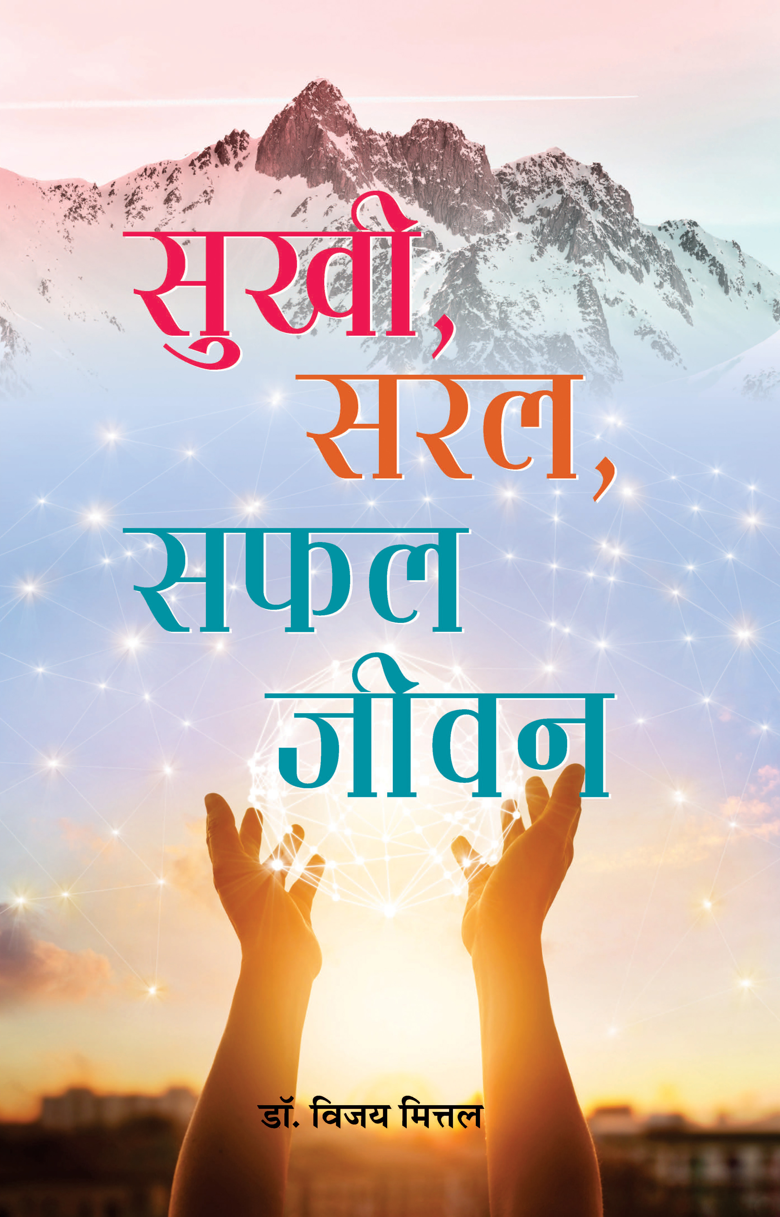 Sukhi, Saral, Safal Jeevan