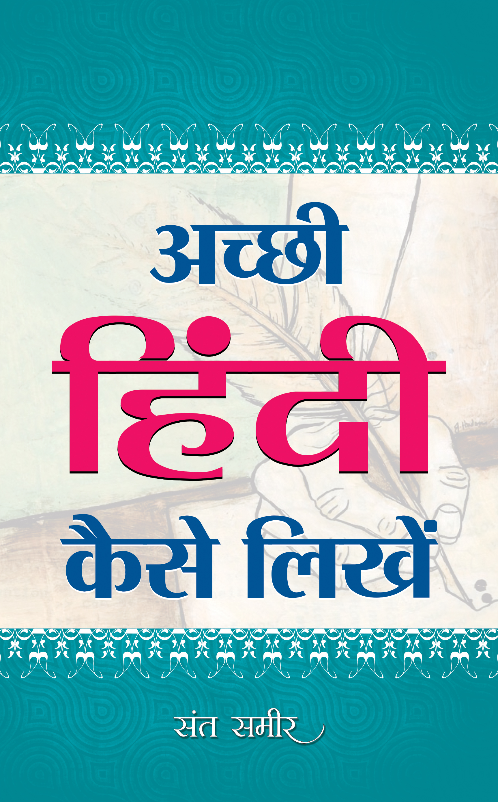 Achchhi Hindi Kaise Likhen