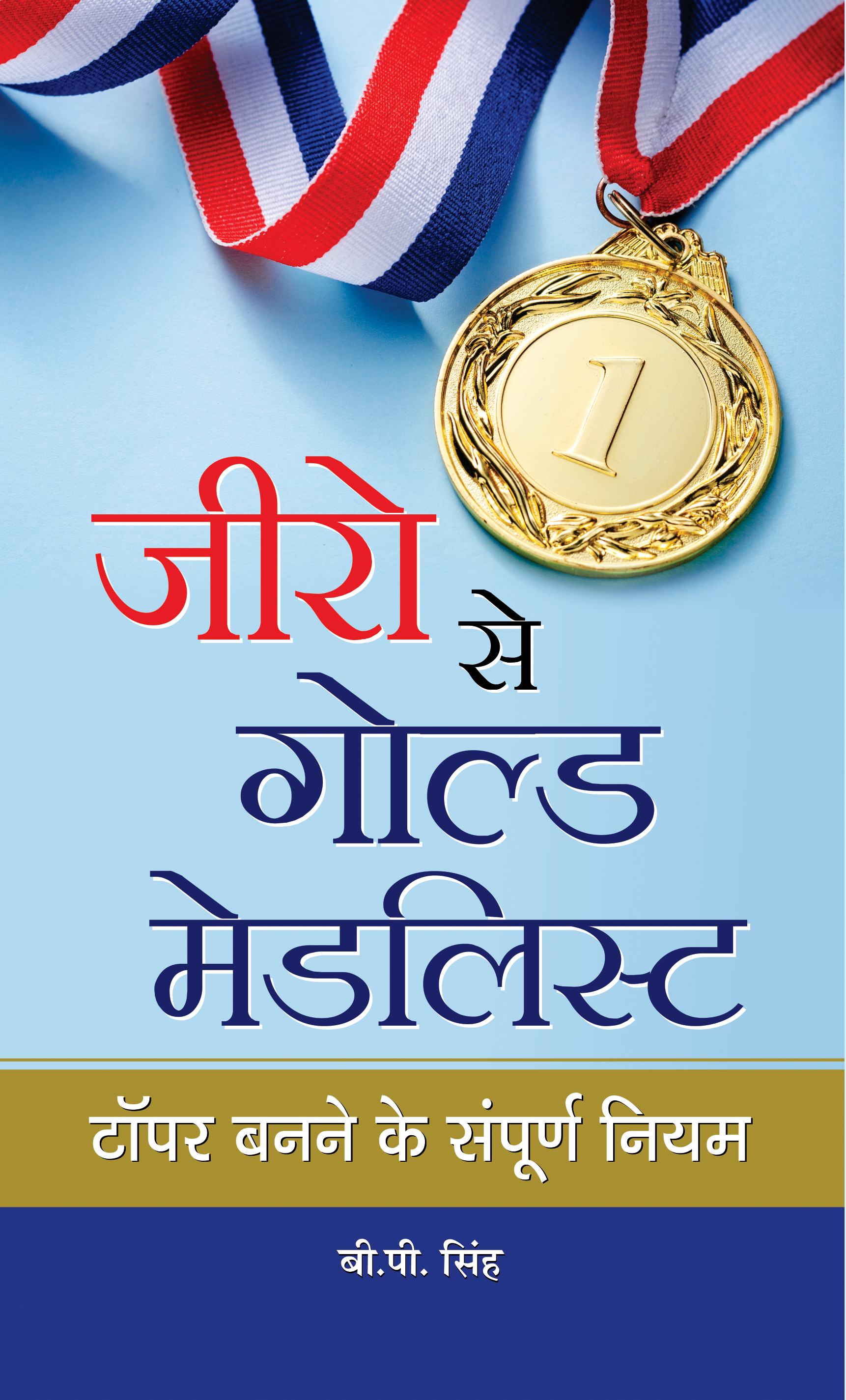 Zero Se Gold Medalist