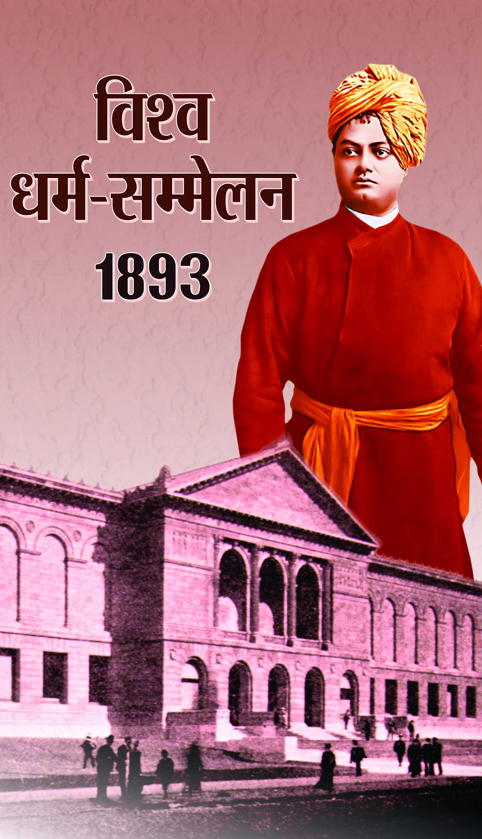 Vishva Dharma Sammelan