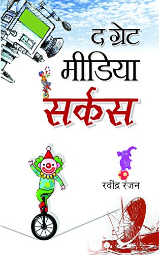 The Great Media Circus