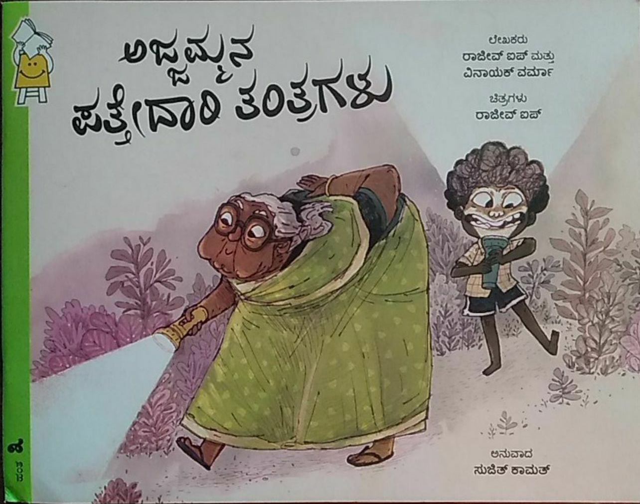 Ajjammana Patthedaari Thanthragalu