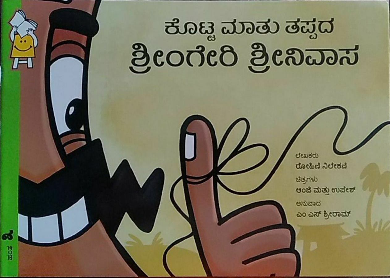 Kotta Mattu Thappada Sringeri Srinivas - Kannada