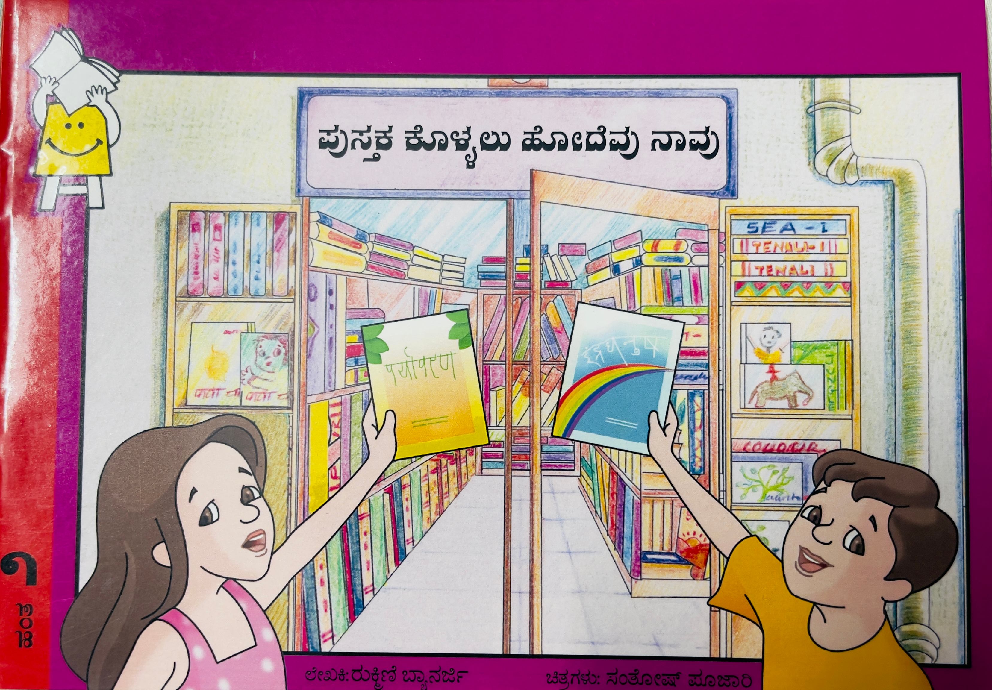 Pustaka Kollalu Hodevu Naavu