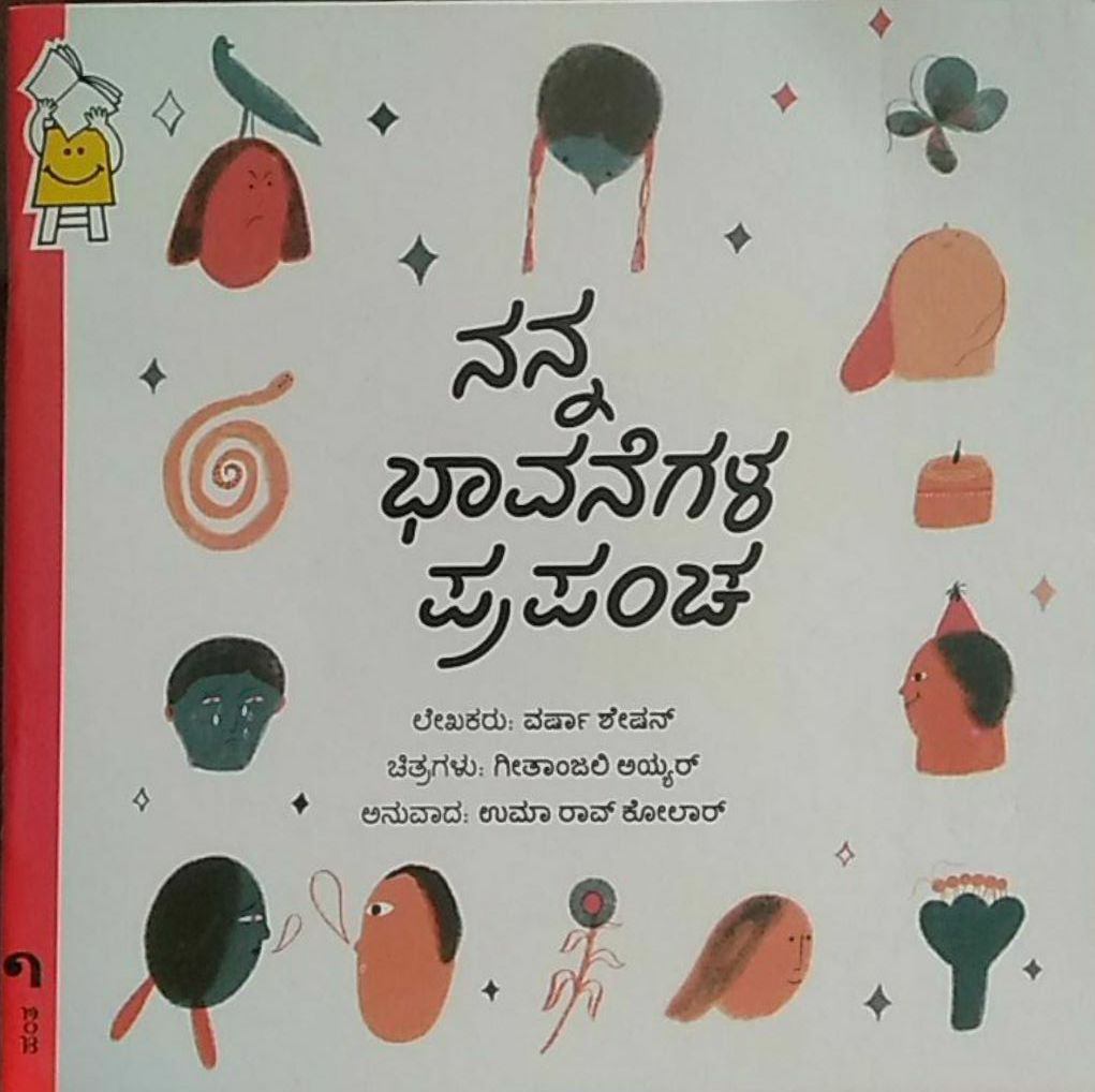 Nanna Bhaavanegala Prapancha (How I Feel-Kannada)